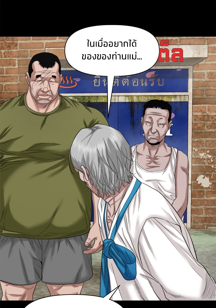 หมู่บ้านเร้นลับ - หน้า 62