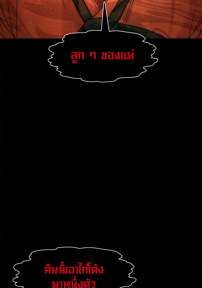 หมู่บ้านเร้นลับ - หน้า 70
