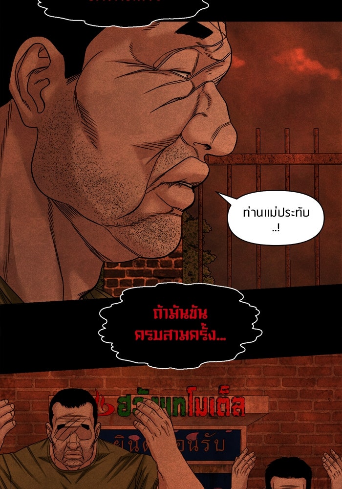 หมู่บ้านเร้นลับ - หน้า 71