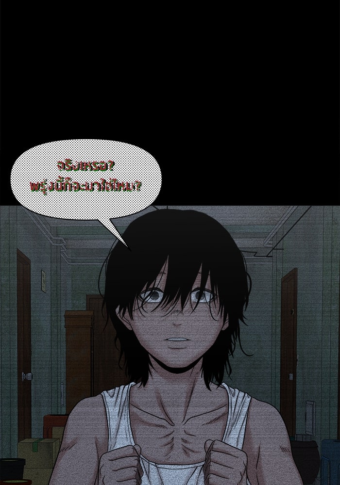 หมู่บ้านเร้นลับ - หน้า 79