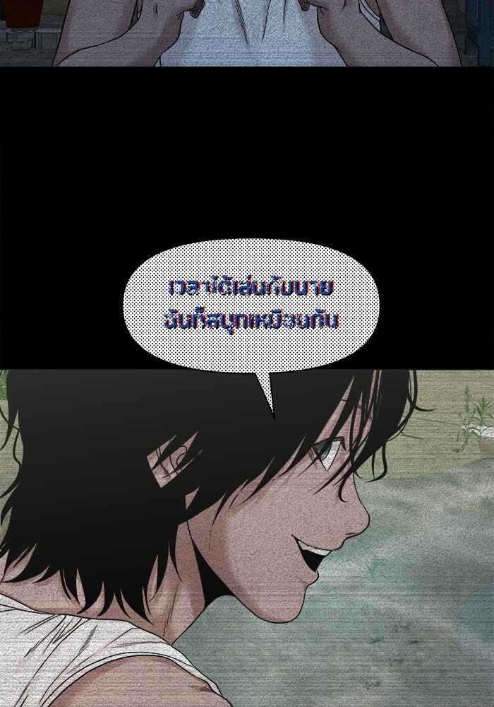 หมู่บ้านเร้นลับ - หน้า 80