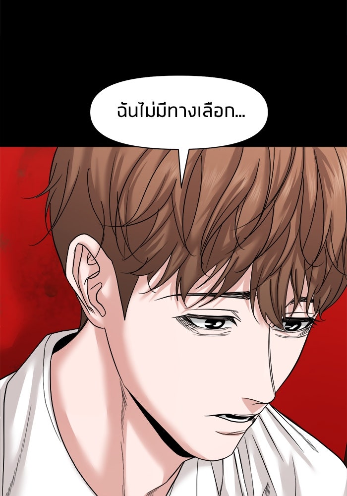 หมู่บ้านเร้นลับ - หน้า 92