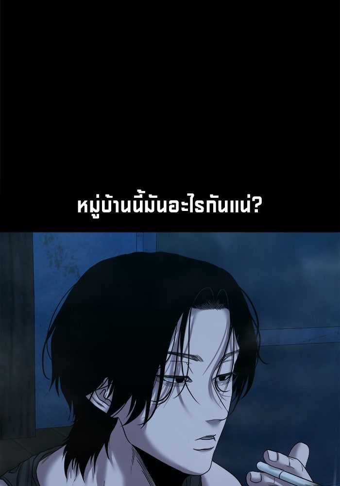 หมู่บ้านเร้นลับ - หน้า 95