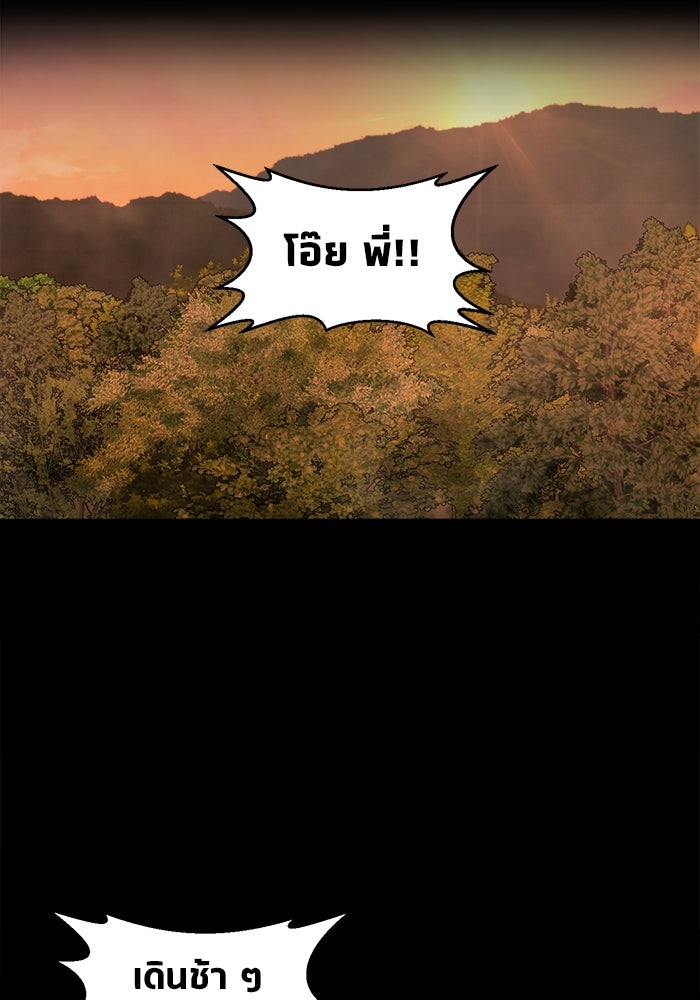 หมู่บ้านเร้นลับ - หน้า 104
