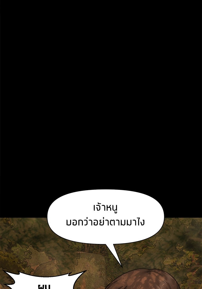 หมู่บ้านเร้นลับ - หน้า 106
