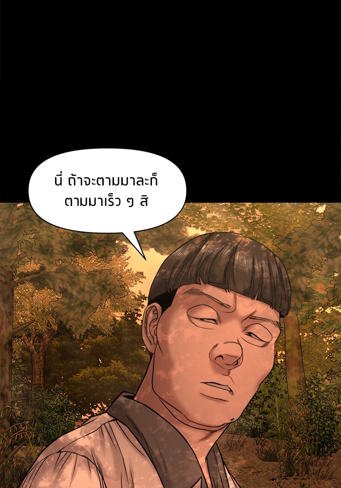 หมู่บ้านเร้นลับ - หน้า 108