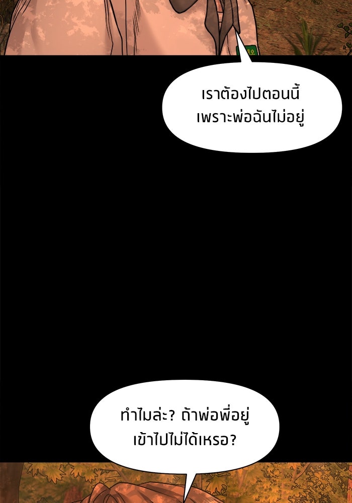 หมู่บ้านเร้นลับ - หน้า 109