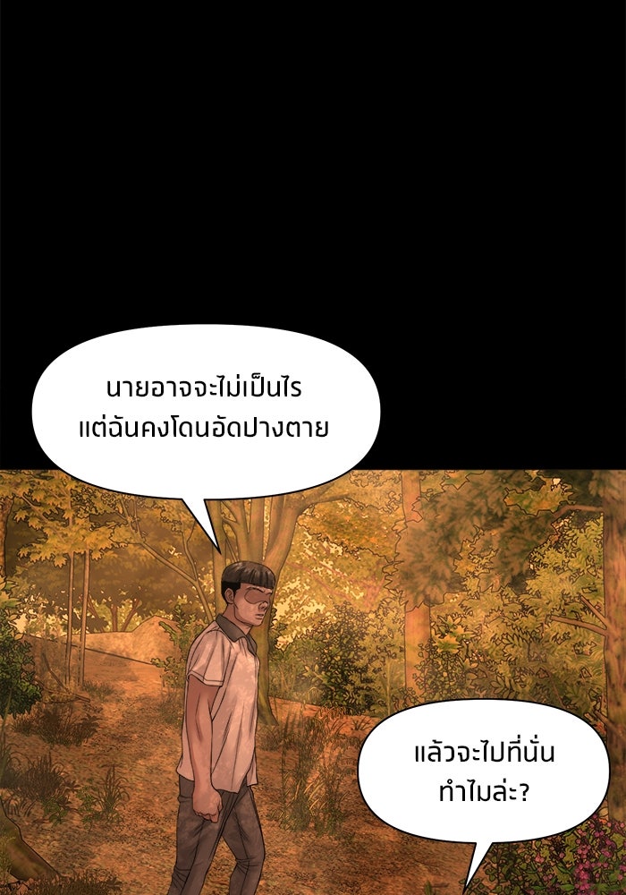 หมู่บ้านเร้นลับ - หน้า 111