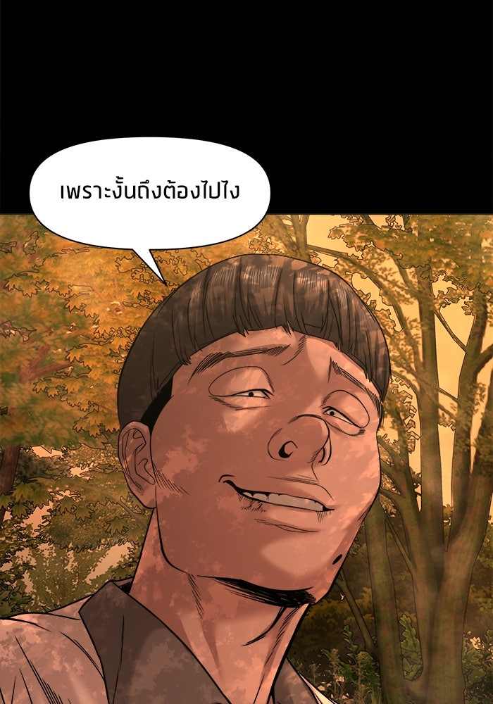 หมู่บ้านเร้นลับ - หน้า 113