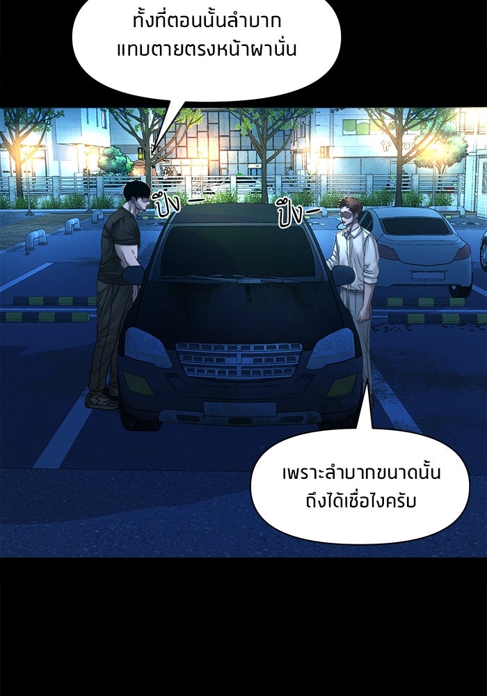 หมู่บ้านเร้นลับ - หน้า 16