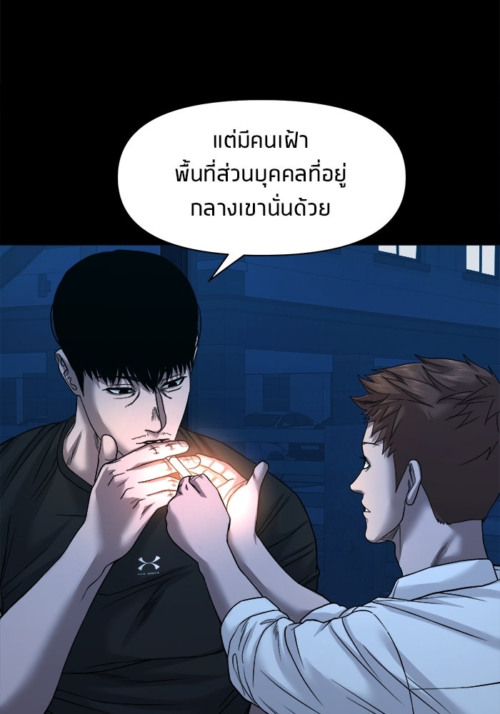 หมู่บ้านเร้นลับ - หน้า 23