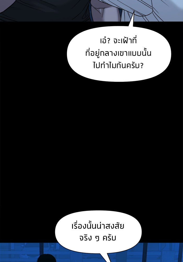 หมู่บ้านเร้นลับ - หน้า 24