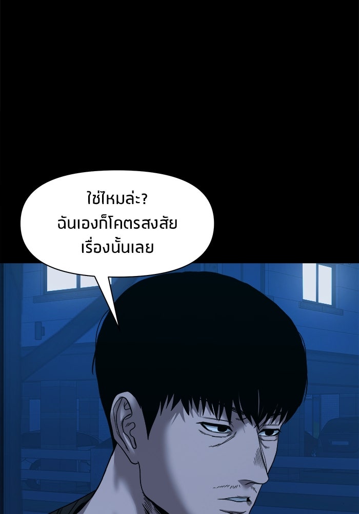 หมู่บ้านเร้นลับ - หน้า 26