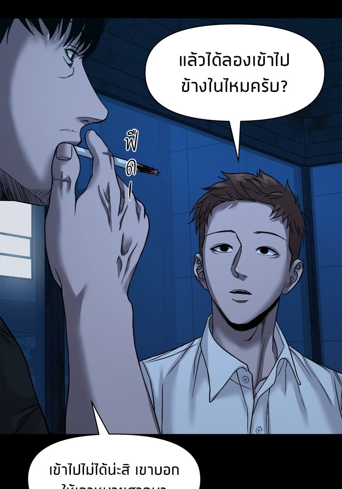 หมู่บ้านเร้นลับ - หน้า 28