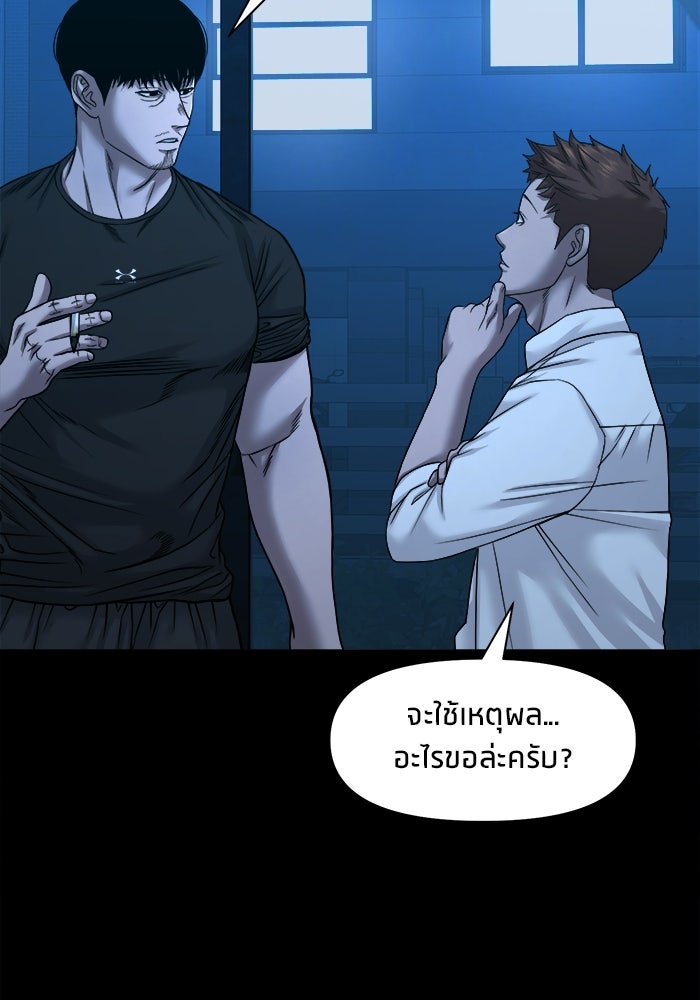 หมู่บ้านเร้นลับ - หน้า 30