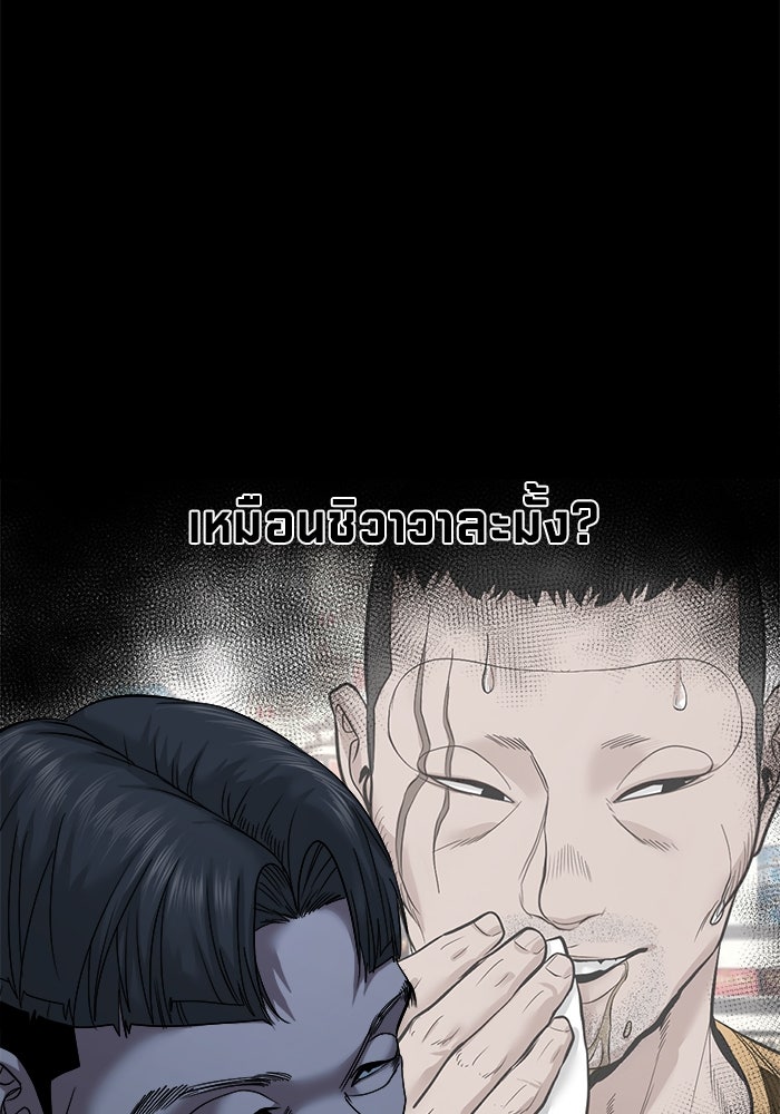 หมู่บ้านเร้นลับ - หน้า 38