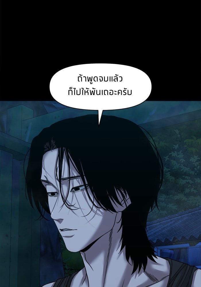 หมู่บ้านเร้นลับ - หน้า 42