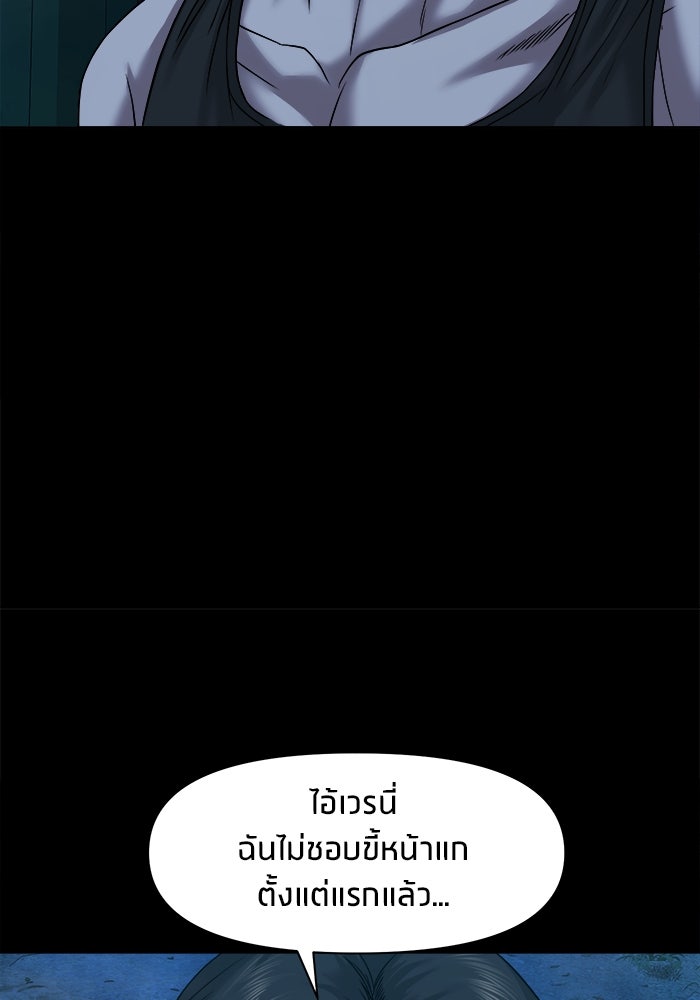 หมู่บ้านเร้นลับ - หน้า 43