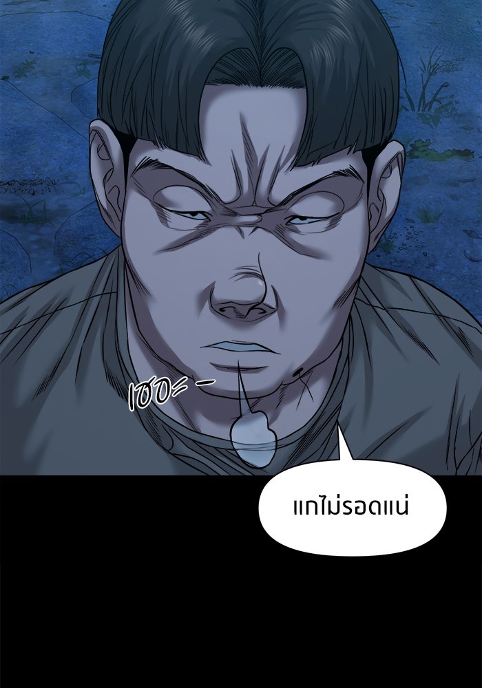 หมู่บ้านเร้นลับ - หน้า 44