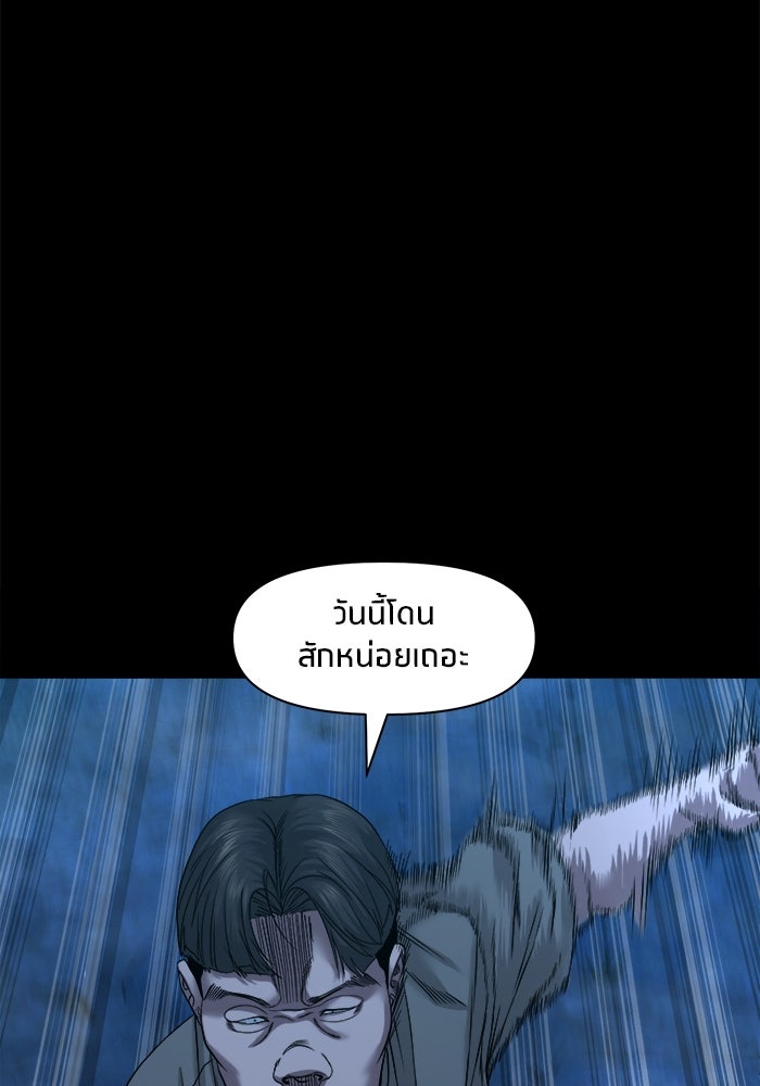 หมู่บ้านเร้นลับ - หน้า 45