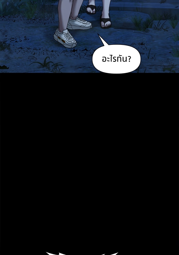 หมู่บ้านเร้นลับ - หน้า 59