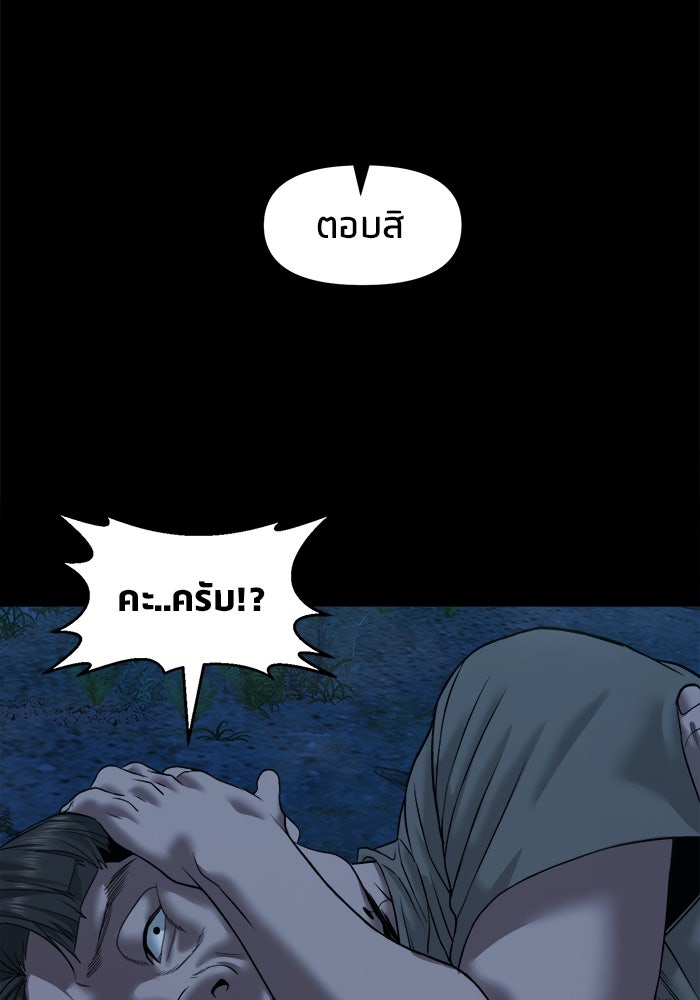 หมู่บ้านเร้นลับ - หน้า 74