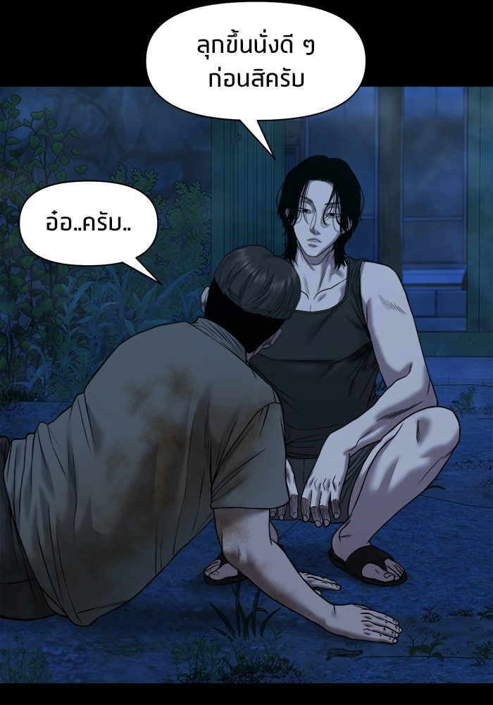 หมู่บ้านเร้นลับ - หน้า 76