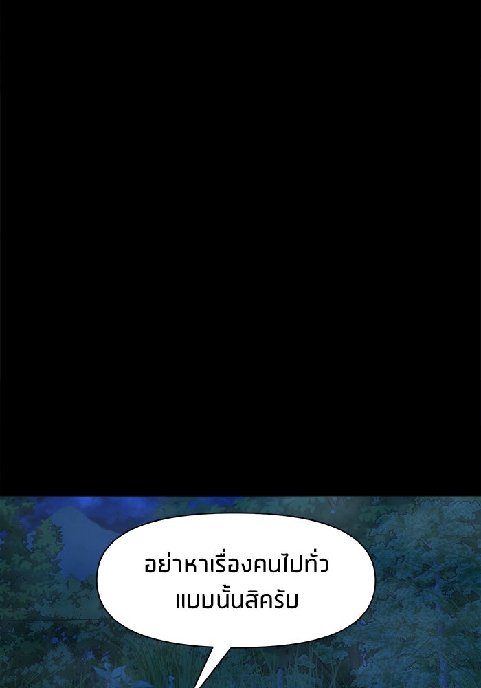 หมู่บ้านเร้นลับ - หน้า 77