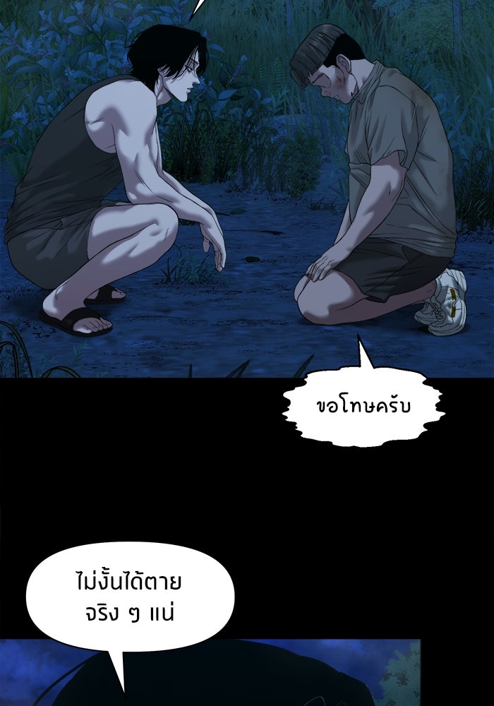 หมู่บ้านเร้นลับ - หน้า 78
