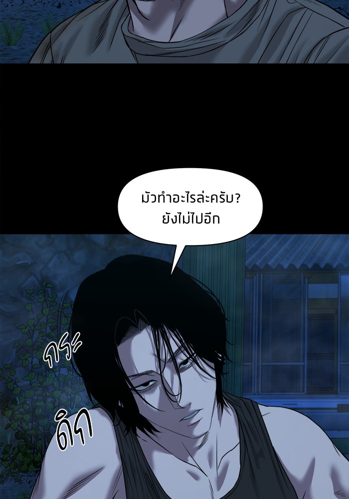 หมู่บ้านเร้นลับ - หน้า 81