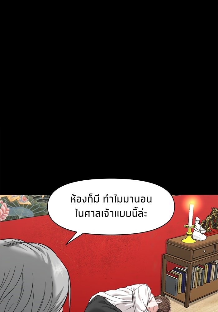 หมู่บ้านเร้นลับ - หน้า 91