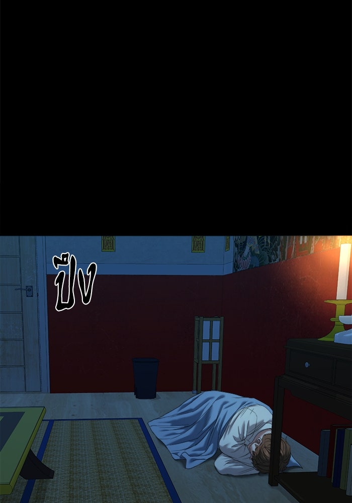 หมู่บ้านเร้นลับ - หน้า 98