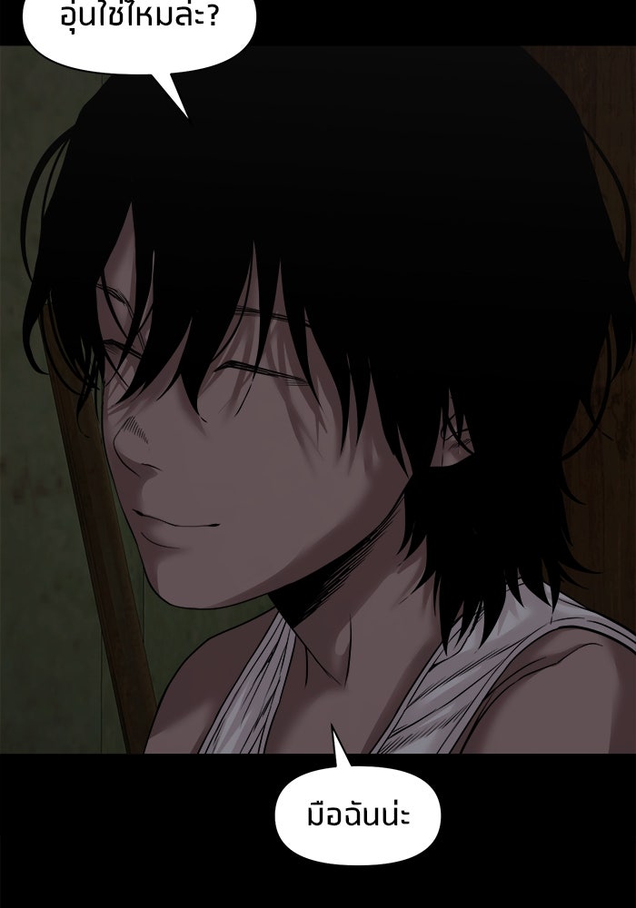 หมู่บ้านเร้นลับ - หน้า 21