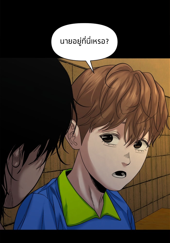 หมู่บ้านเร้นลับ - หน้า 29