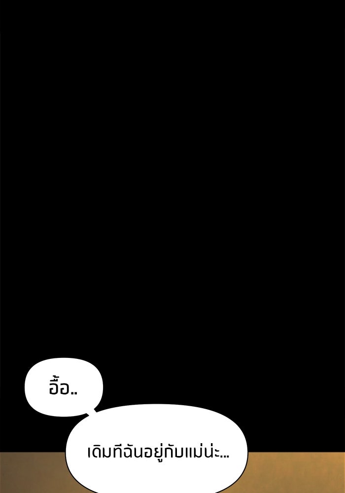 หมู่บ้านเร้นลับ - หน้า 30