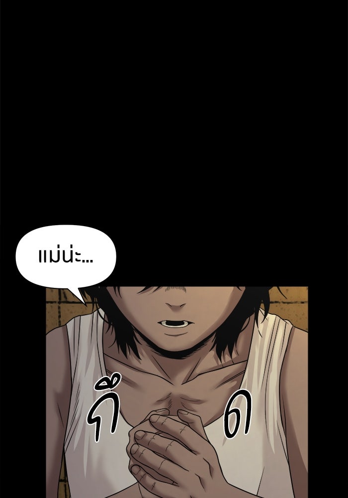 หมู่บ้านเร้นลับ - หน้า 32