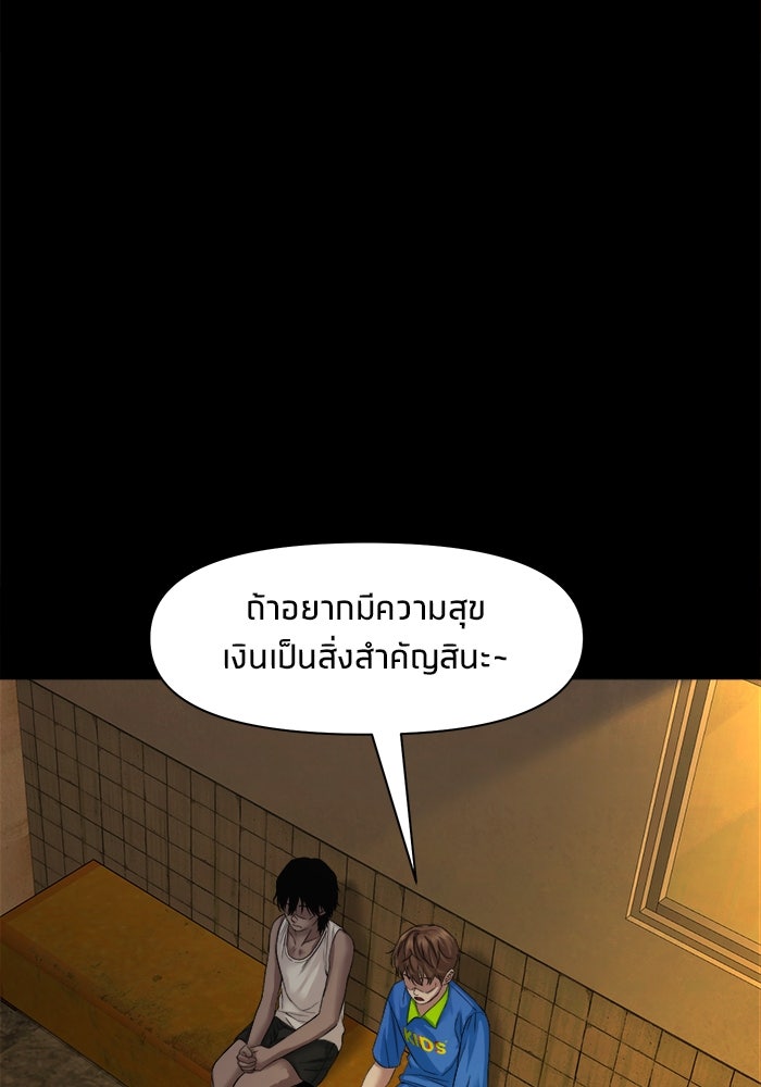 หมู่บ้านเร้นลับ - หน้า 38