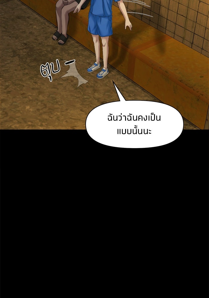 หมู่บ้านเร้นลับ - หน้า 40
