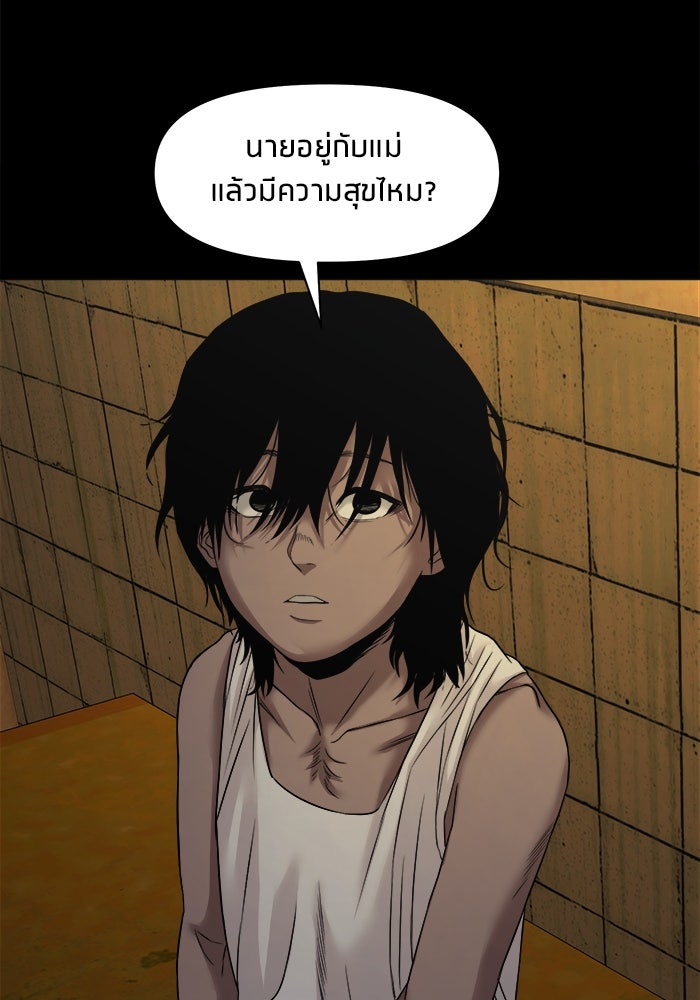 หมู่บ้านเร้นลับ - หน้า 41
