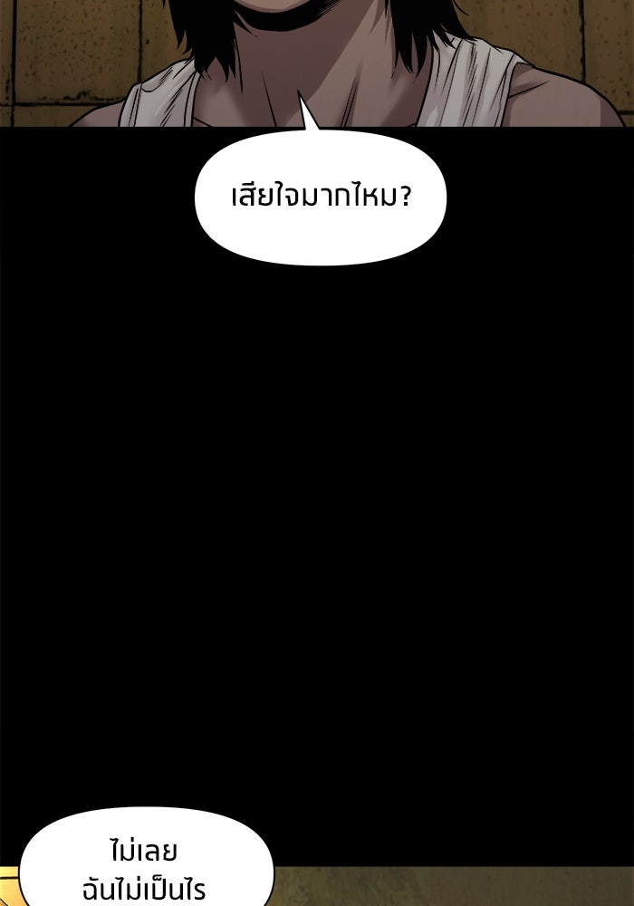 หมู่บ้านเร้นลับ - หน้า 45