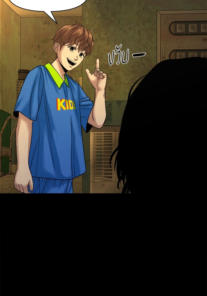 หมู่บ้านเร้นลับ - หน้า 46