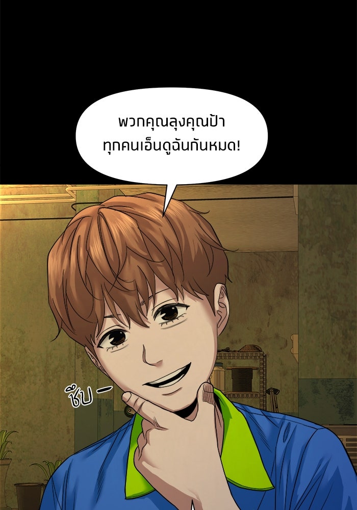หมู่บ้านเร้นลับ - หน้า 47