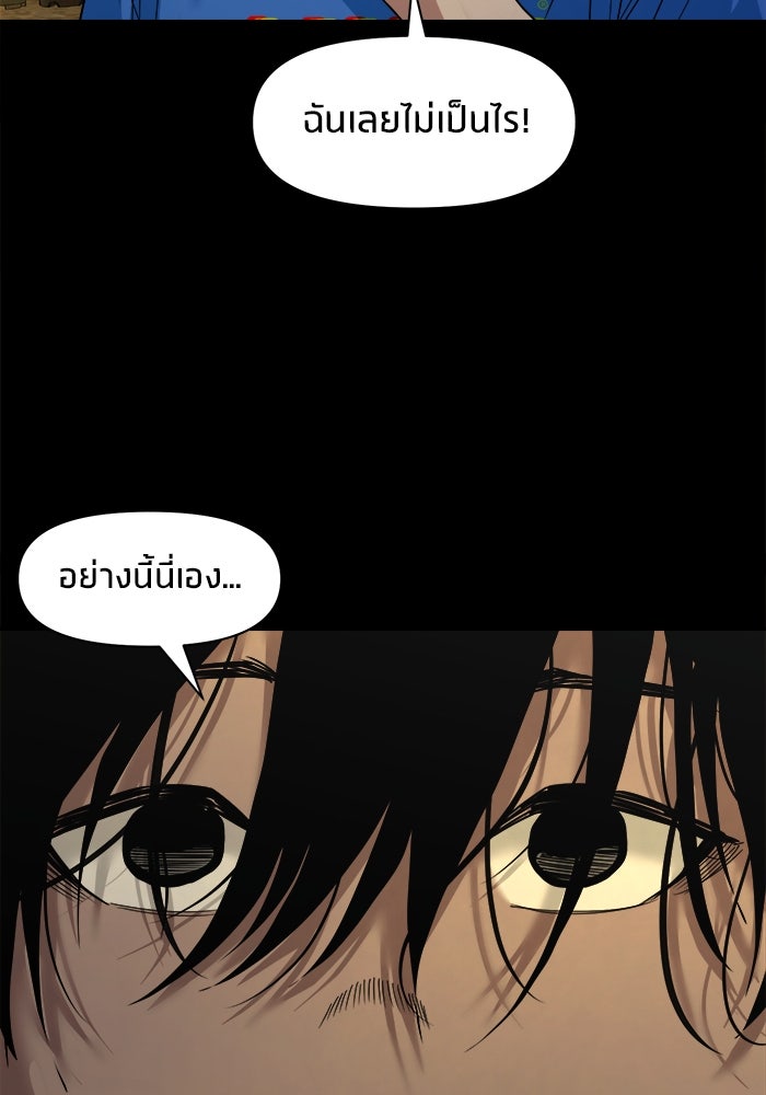 หมู่บ้านเร้นลับ - หน้า 48