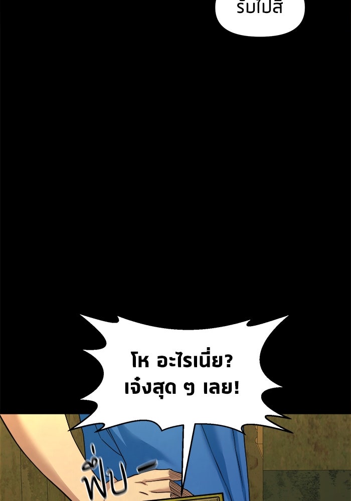 หมู่บ้านเร้นลับ - หน้า 53