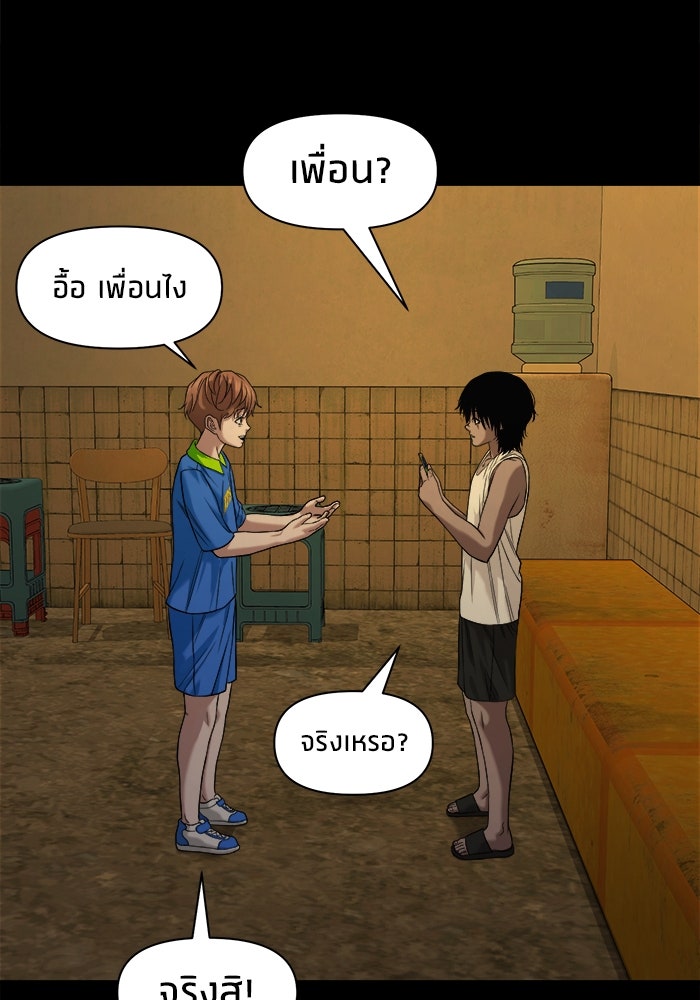 หมู่บ้านเร้นลับ - หน้า 60