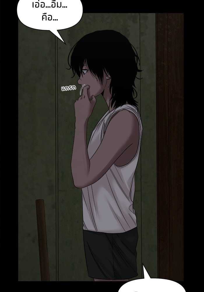 หมู่บ้านเร้นลับ - หน้า 7