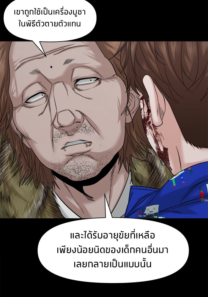 หมู่บ้านเร้นลับ - หน้า 101