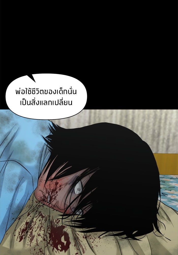 หมู่บ้านเร้นลับ - หน้า 102