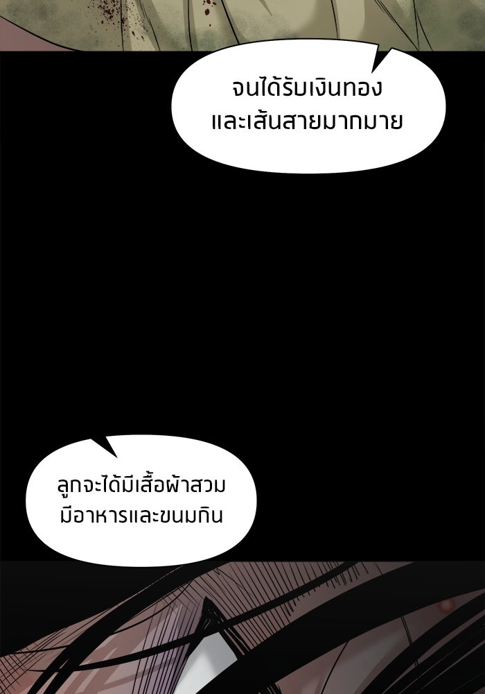 หมู่บ้านเร้นลับ - หน้า 103