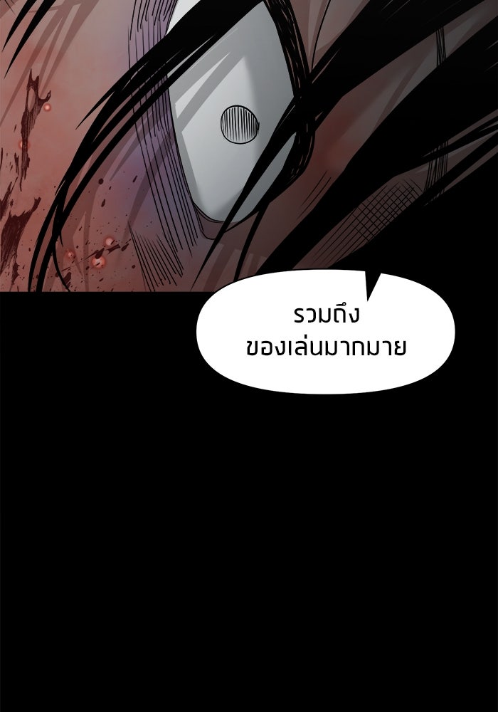 หมู่บ้านเร้นลับ - หน้า 104